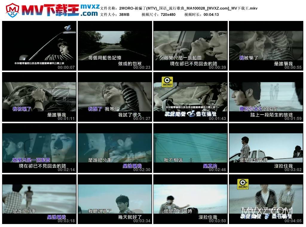 2MORO-被骗了(MTV)_国语_流行歌曲_MA100028